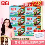 立白大师洗衣皂天然香氛祛味去顽渍持久留香温和不伤手家用 200g*12块小苏打洗衣皂