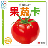 海润阳光 宝宝认知卡 果蔬卡 0-3岁 婴儿早教彩色卡 0-3岁宝宝撕不烂婴幼儿早教卡科学启蒙 宝宝认知识物卡 婴幼儿启蒙书籍认知大卡