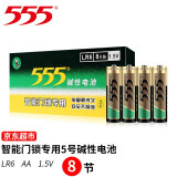 555 智能门锁专用电池指纹锁密码锁电子锁5号AA碱性电池LR6 5号碱性电池8节 1盒