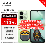 vivo iQOO Z9x 第一代骁龙6 6000mAh超薄大电池 新品5G Z8x升级款 游戏电竞手机 风羽青 8GB+128GB 标配版