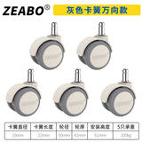左伯适用宜家10mm卡簧型办公椅轮子电竞椅万向轮电脑椅脚轮转椅滑轮 灰色万向轮5只装