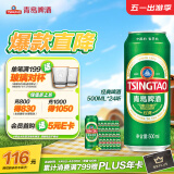 青岛啤酒（TsingTao）经典系列浓郁麦香500ml*24听（多厂生产多种包装随机发货）