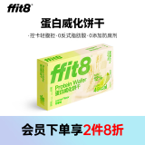 ffit8蛋白质威化饼干优质蛋白高膳食纤维健康网红休闲零食 柠檬味 10g*18支