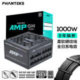 PHANTEKS追风者AMP GH白金牌1000W全模电源(Intel ATX3.1认证/原生PCI-E5.1/4090/全日系电容/风扇启停) 