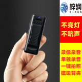 梓润4G便携执法记录仪随身摄像头小巧隐摄像机wifi小型微型录像针眼笔 4小时录像录音版带安卓转接线 无卡（需自己配高速卡）