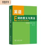 英语词的意义与用法