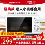 格兰仕（Galanz）微波炉20升家用便 五档火力 易洁内胆 消毒解冻 P70D20N1P-G5(W0)