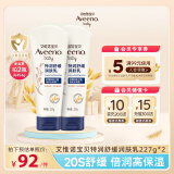 艾惟诺（Aveeno）艾维诺儿童面霜舒缓燕麦婴儿润肤乳身体乳深层滋润宝宝面霜227g*2