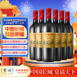 长城 四星梅鹿辄干红葡萄酒 750ml*6瓶 整箱装 