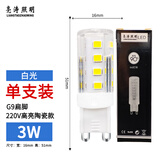 亮涛照明led灯珠12V高亮水晶灯光源萤火虫吊灯双插脚灯5W节能耐用插泡 G9扁脚 3W 220V高亮陶瓷款 暖光