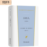 小妇人（全译本）（汉译世界文学名著3·小说类）