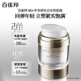 百雀羚（PECHOIN）多维赋活紧塑修护面霜50g紧致淡纹提拉敏肌品质国货送女友
