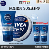 妮维雅（NIVEA） 小蓝管男士护肤品套装控油抗痘洁面精华乳液补水保湿礼物送礼物 【滋润补水】补水洁面+润肤霜
