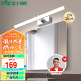 雷士照明（NVC）LED镜卫浴防水防雾壁灯化妆灯铝材12w正白光120度广角布光