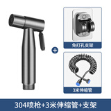 九牧王世家304不锈钢马桶冲洗喷枪水龙头喷头厕所卫生间冲水枪伴侣高压增压 枪灰色喷枪+3米伸缩管+支架