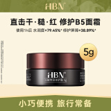 HBN 【会员尝鲜礼】泛醇B5面霜特润霜敏感肌修护霜保湿补水舒缓旅行 【会员试用】修护B5面霜 5g