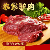 桃西村驴肉新鲜驴腿肉驴腱子肉大块原切农家散养生驴肉鲜嫩生鲜 新鲜驴肉2斤