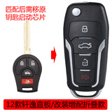 314°适用于尼桑轩逸经典骊威骐达颐达启辰T70RD50汽车遥控器钥匙增配 12年13年一体直板轩逸 加礼包