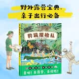 豹猫探险队3-6岁自然知识冒险图鉴亲子户外探索动植物科普认知图画书儿童绘本心喜阅诺贝尔科学馆野外露营