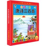 会说话的唐诗三百首幼儿早教点读发声书正版小学生完整版300首有声读物播放书儿童绘本宝宝撕不烂古诗词启蒙学习书