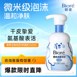 碧柔（Biore）氨基酸洁面泡泡洗面奶160ml 深层清洁水润保湿款