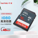 闪迪（SanDisk）SD卡  高速存储卡 SD卡 8G电视单反照相机导航通用内存卡  大卡 SDUNB  16G  48M