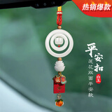 齐选汽车挂件高档玉石平安扣吊坠2025新款车内白玉挂饰出入平安吊饰品 白玉-时来运转【柿柿平安短款】