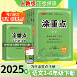 【品牌直营】2025春新24秋优翼新领程涂重点课堂笔记语文数学英语一二三四五六年级上册下册预习学习笔记教材详解同步语文教材学霸课堂笔记全解小学语文基础知识手册英语随堂笔记 涂重点【语文RJ】 【25春