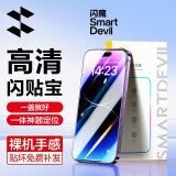 闪魔 适用苹果14pro/14钢化膜 iphone14promax手机膜plus高清抗指纹保护膜 【速贴版】2片+神器 iPhone14