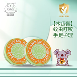 菲丽洁宝宝木瓜膏婴儿滋润保湿儿童痱子植物配方护理膏万用膏 木瓜膏2瓶