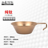 钛途（TITO TITANIUM） 纯钛雪拉碗99.5%钛合金露营野营登山喝咖啡杯野餐具烧烤便携饭碗 纯钛雪拉碗-冰花暗夜金