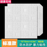全品屋3D墙贴立体墙纸自粘墙壁贴纸 背景墙宿舍装饰防水防潮防霉防撞 【150g背胶】白色格纹 77cm*70cm 【10片装XPE环保材料】