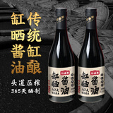 松盛园【古法0添加】传统缸晒365天头道木榨特级古法酱油500ml*2瓶