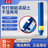 东成混凝土墙壁开孔器水钻打孔机钻头干打水钻钻头干打湿两用 63*450mm 加长