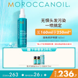 摩洛哥油（Moroccanoil）干湿两用保湿护发喷雾160ml护发精油润发精华修护即顺喷喷免洗