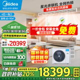 美的（Midea）中央空调一拖三多联机星光4匹全直流变频智能自清洁新一级能效以旧换新补贴MDS-H100W-A(1)Ⅲ