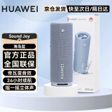 华为（HUAWEI）Sound Joy便携式智能蓝牙音箱电脑两台组建立体声长续航户外音箱 Sound Joy 1代-智能版-海岛蓝