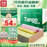 天章 （TANGO）新绿天章打印纸 三联二等分可撕边 针式电脑打印纸 送货清单票据 1000页241-3-1/2S 彩色(白红黄)