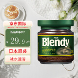 AGFblendy布兰迪 绿罐速溶黑咖啡粉  冰水速溶 黑咖啡 80g/罐