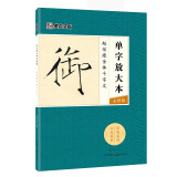 墨点字帖 赵佶瘦金体千字文 毛笔书法字帖原碑帖临摹范本成人学生零基础自学硬笔字帖初学者入门宋徽宗 单字放大本彩色版