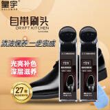 皇宇液体鞋油黑色套装保养清洁防水皮鞋皮革护理擦鞋神器45ml*2+手套