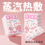 wecan维康热敷蒸汽眼罩恒温发热眼贴眼疲劳草本睡眠眼罩10片草莓熊款