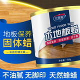 心居客 木地板蜡实木复合强化地板保养护理精油腊 家用防滑无脚印红木家具打蜡 地面抛光固体蜂腊保养蜡 450g（保养300平方）