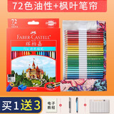德国辉柏嘉油性彩铅城堡系列100色专用美术彩色铅笔手绘辉博嘉彩铅笔绘画涂色笔 48色+枫叶笔帘