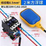 文枝浮球开关水位控制器水塔全自动上水感应抽水传感计电子浮力液位阀 方形0.5平方/2米+交流接触器 cjx2-181