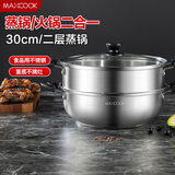 美厨（maxcook）二层蒸锅 30cm大容量火锅汤锅加厚不锈钢多用锅 电磁炉通用MCZ855