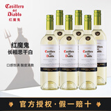 干露红魔鬼珍藏红葡萄酒750ml*6瓶整箱 智利进口红酒 聚餐酒 干露红魔鬼 (酸度清爽)长相思白6瓶整箱