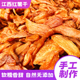 丫食婆江西红薯干倒蒸软糯地瓜干农家自制不加糖无添加剂软糯番薯干 两斤1000克