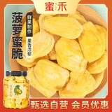 蜜禾菠萝蜜干200g罐装果蔬脆片脱水果干年货蜜饯果干健康休闲小零食