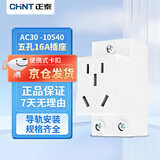 正泰（CHNT）导轨插座 五孔16A模块化插座AC30 -10540 五孔16A 配电箱多媒体箱工地插座